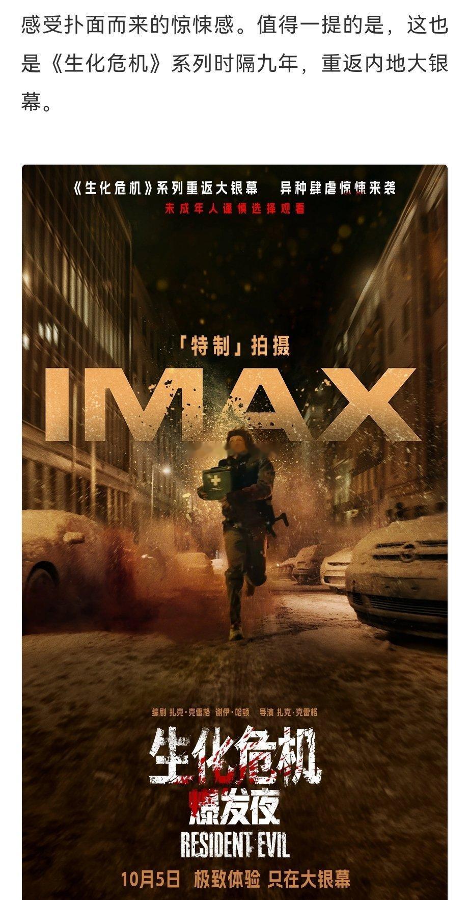 《生化危机·爆发夜》估计是国庆档最值得看的​已验过货，没问题电影[超话]生化危机