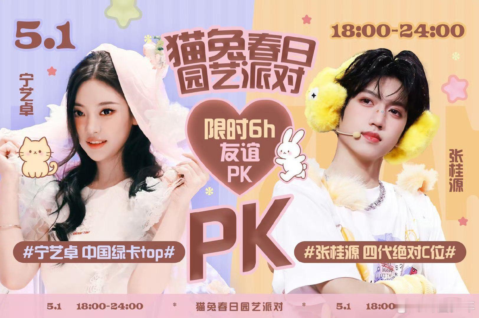 宁艺卓张桂源友谊pk宁艺卓张桂源五一友谊pk  宁艺卓和张桂源五一开启友谊PK模