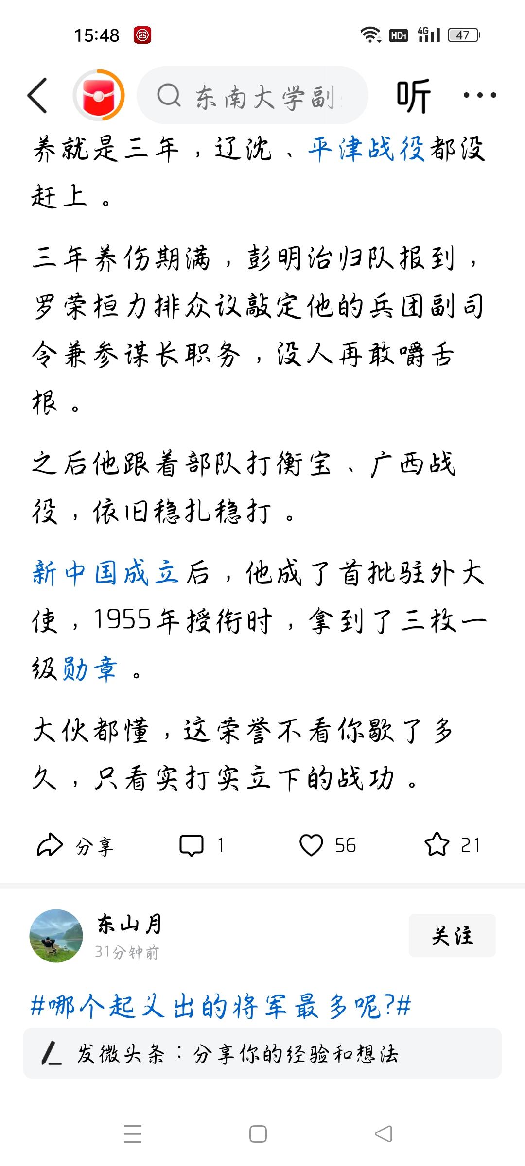 他成了首批驻外大使，55年授衔时只拿到了三枚一级勋章吗？
今天我看了一篇文章，作