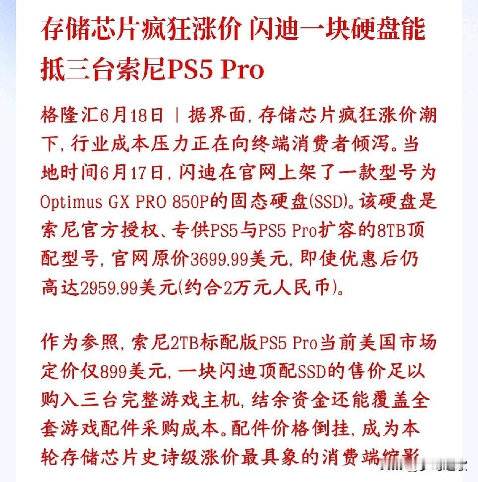 存储芯片疯狂涨价，一块硬盘顶上了三台顶配游戏机
AI抢芯片产能，固态硬盘、内存价