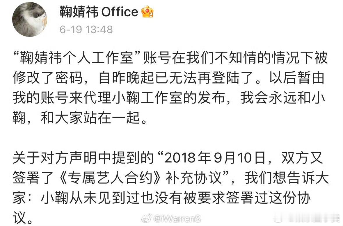 #鞠婧祎office暂代工作室##鞠婧祎个人工作室密码被改#啊？ ​鞠婧祎助理号