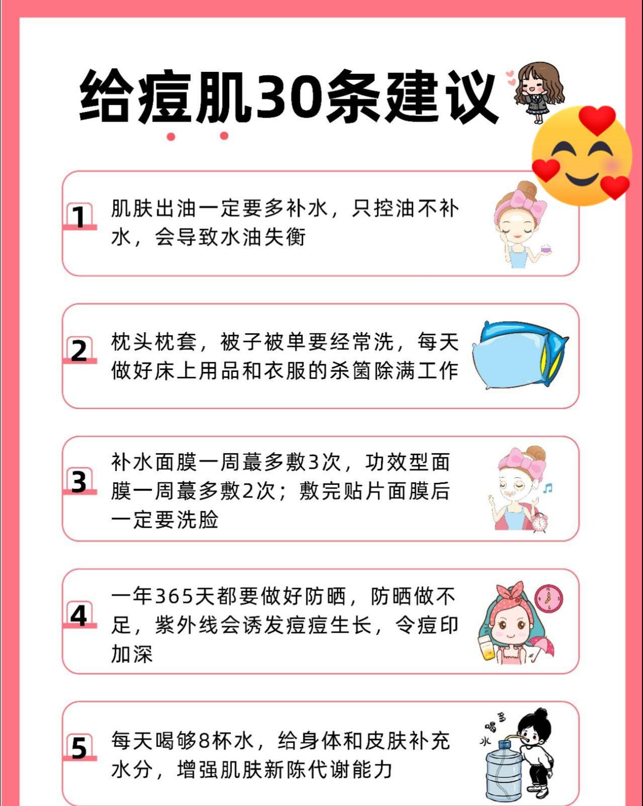 痘痘肌肤干货，30跳长痘必看的注意事项。如何拯救痘痘肌长痘