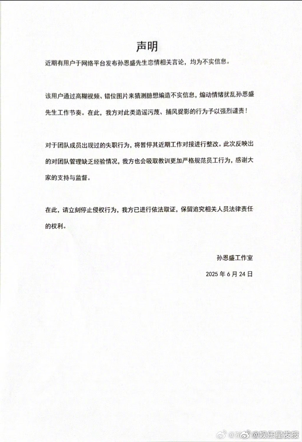 孙恩盛团队成员被暂停工作孙恩盛工作室声明 近日，孙恩盛因房间出现女包引发恋情猜测