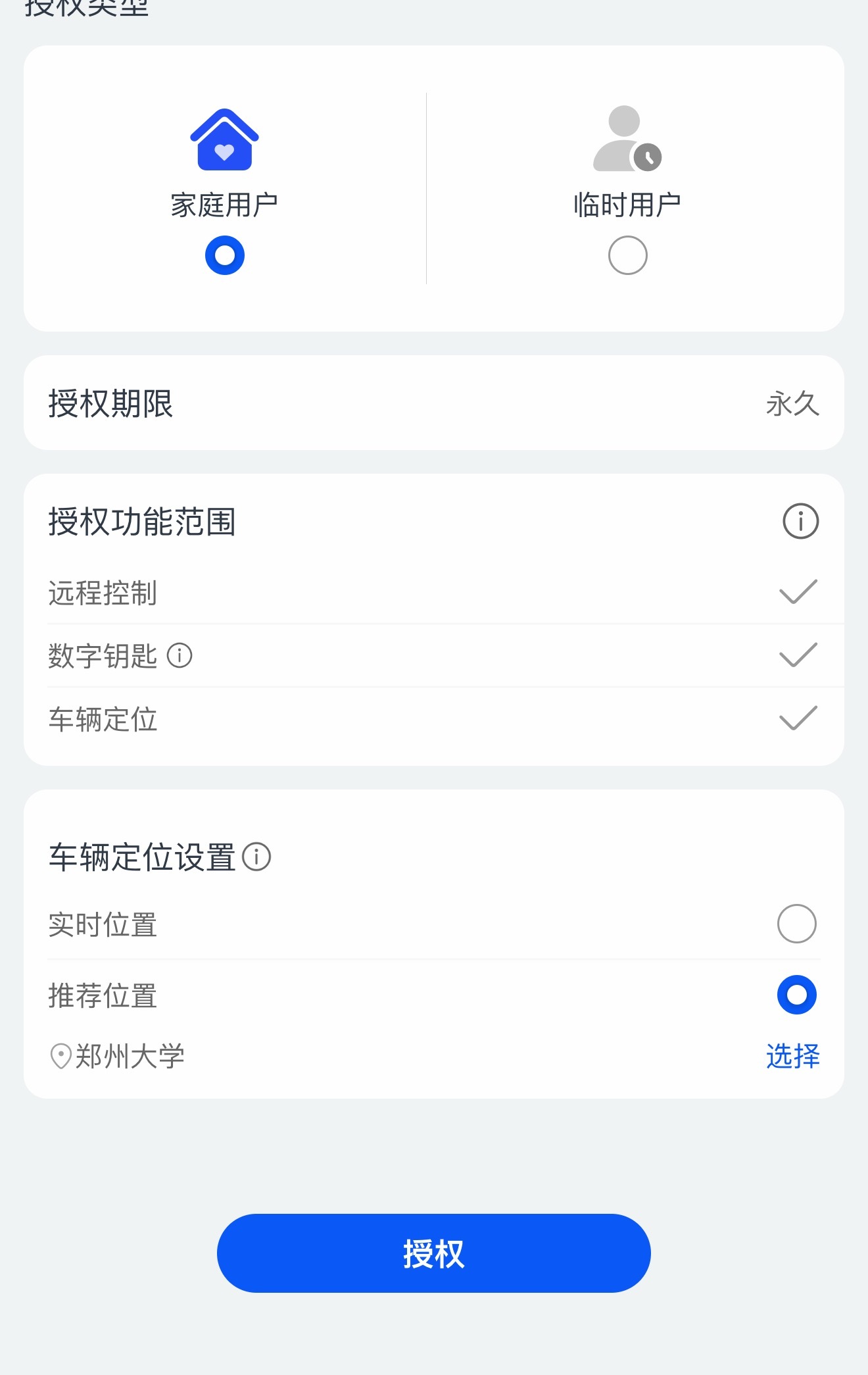 尊界授权他人车钥匙的时候 能选择这个推荐定位 你别说 想的真细啊这可比直接关闭定