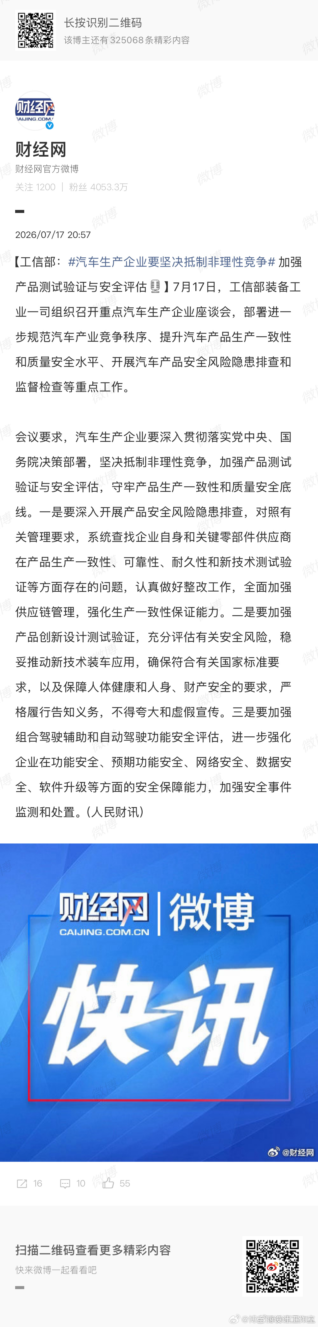 汽车生产企业要坚决抵制非理性竞争确实该管管了！有质量问题的车该召回还是应该要召回
