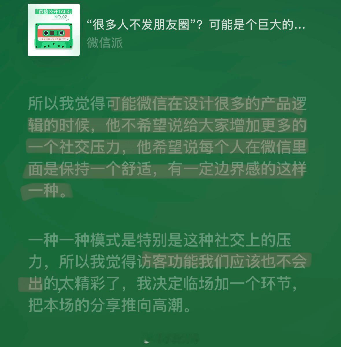 微信状态 访客记录微信公关总监曾回应访客功能所以是朋友圈不出访客功能，给微信状态
