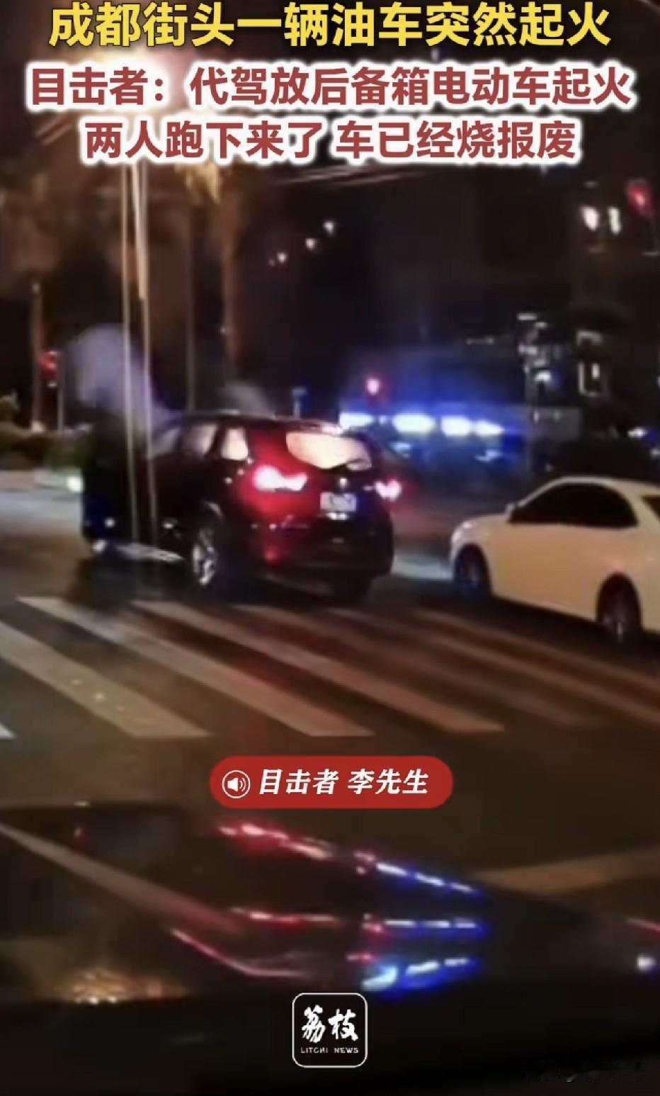 代驾小哥这一单亏大了！代驾途中车辆起火，查看发现是代驾小哥放在后备箱的电瓶车起火