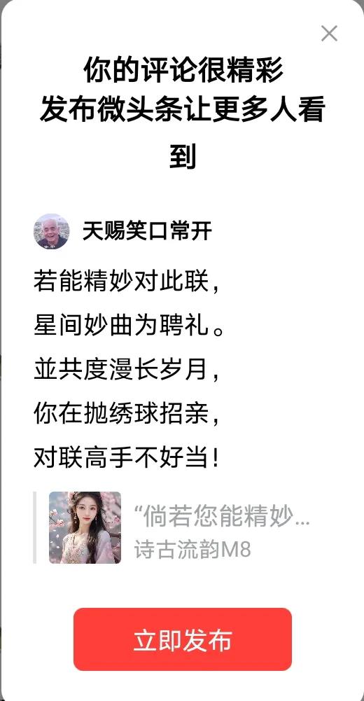 招亲！
若能精妙对此联，
星间妙曲为聘礼，
並共度漫长岁月。
你在抛绣球招亲，