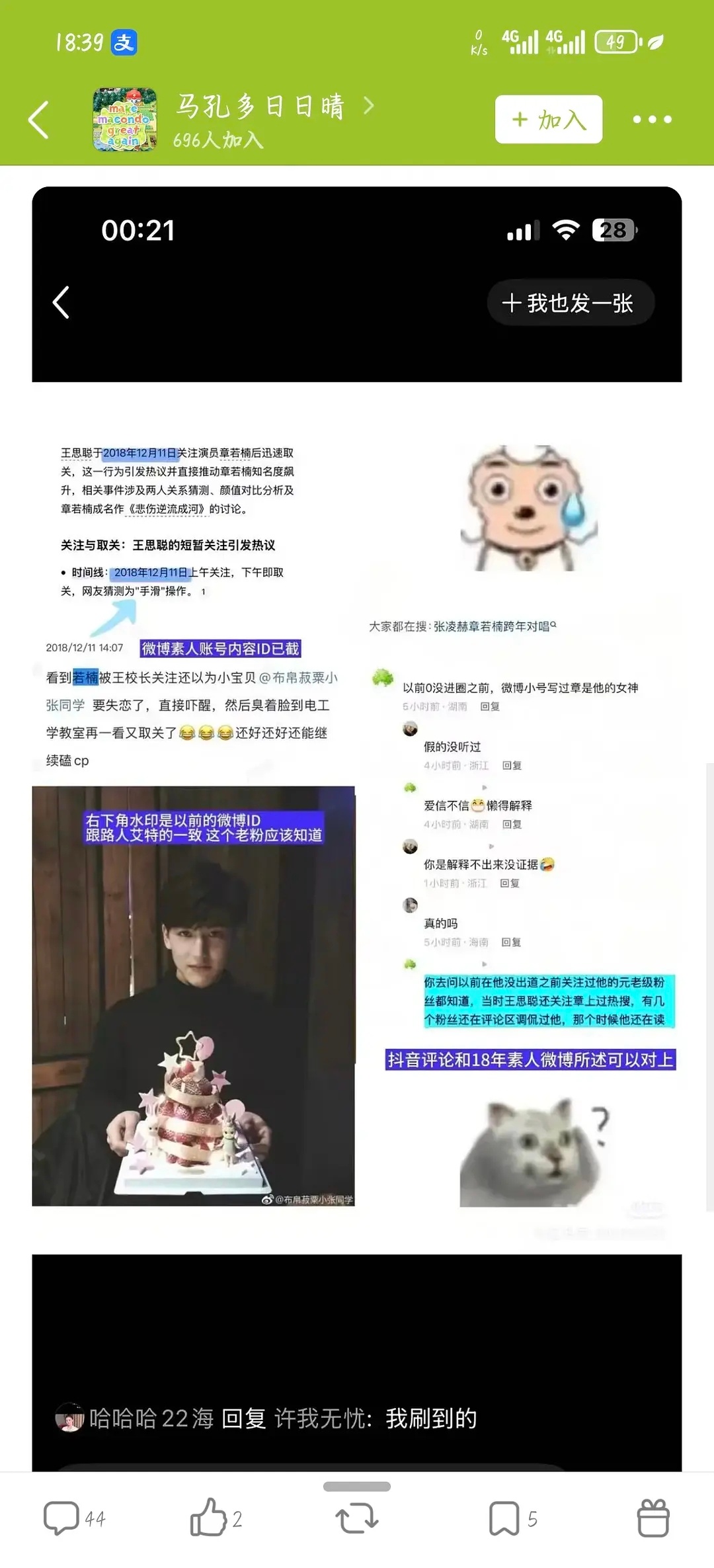 章若楠是张凌赫大学时期的女神？这真的假的