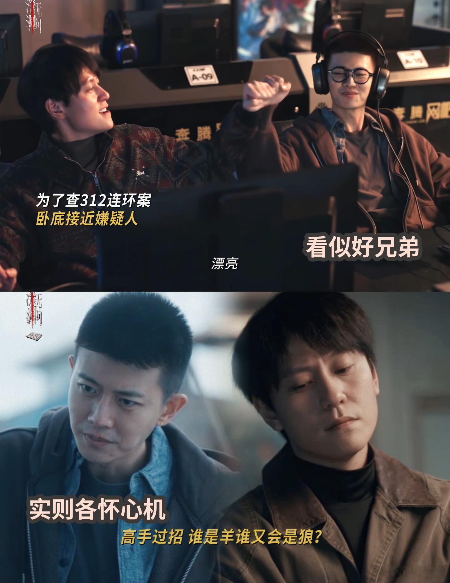 任嘉伦秦俊杰演上无间道了 从生死兄弟到正邪对立，任嘉伦秦俊杰这宿命感绝了！高智商