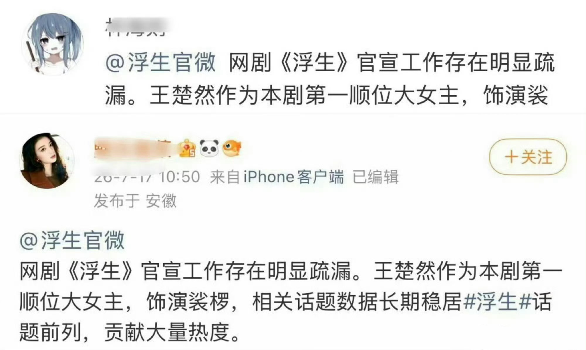 王楚然 浮生番位争议怎么又在撕番位了所以王楚然一番大女主实绩是什么？ 