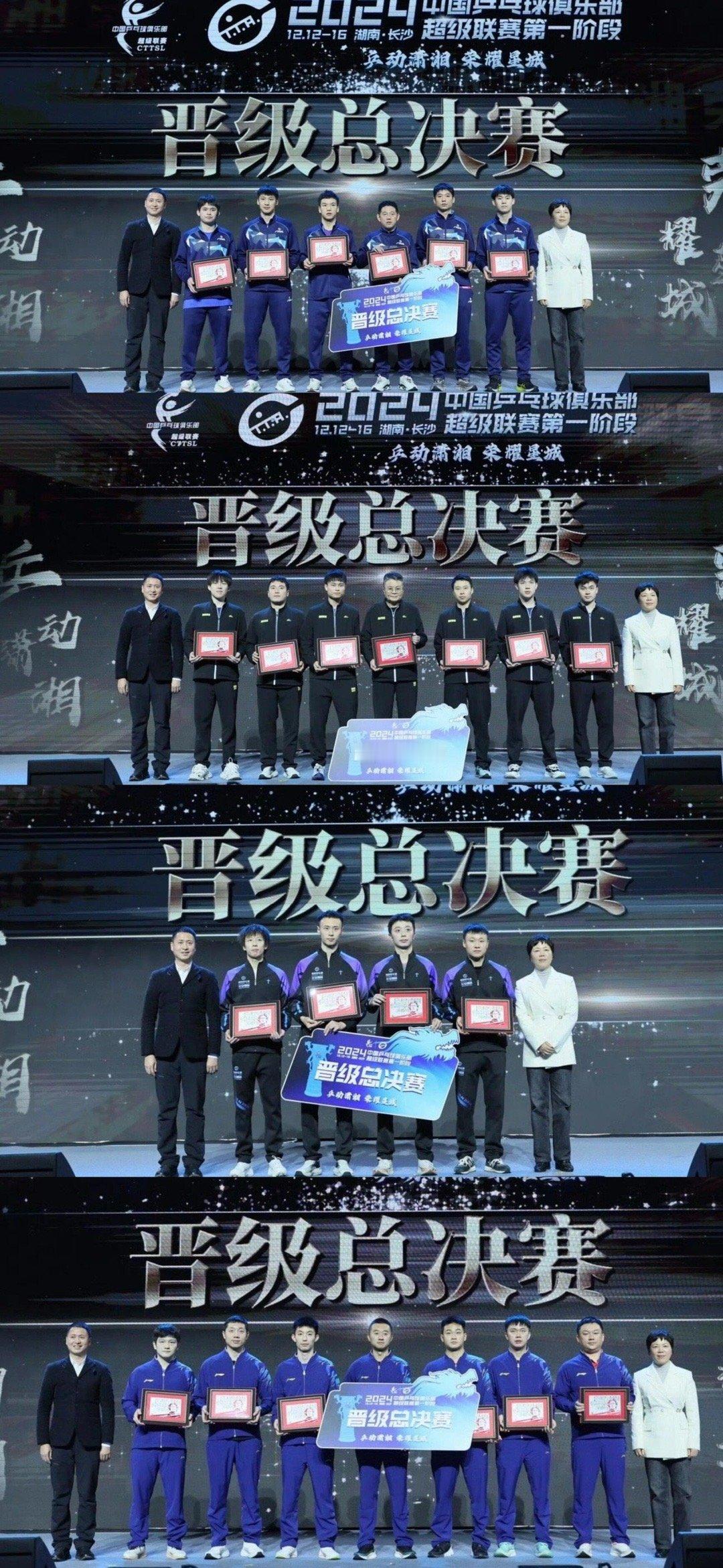 乒超循环赛排名及晋级总决赛名单!乒超联赛2024长沙 经过五天的循环赛，男队黄石
