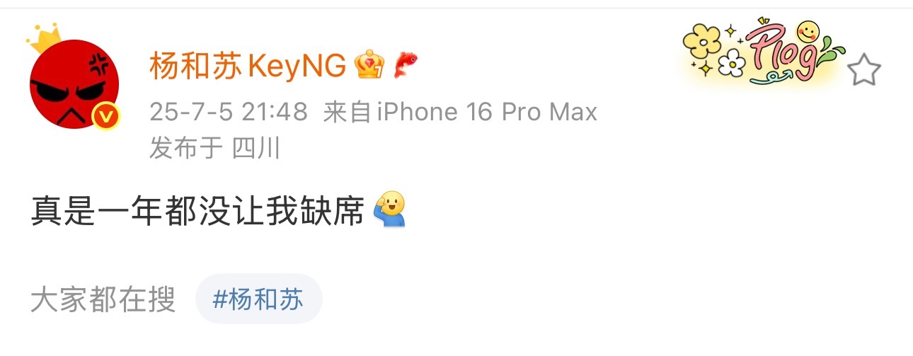杨和苏被Yamy在《新说唱》cue到后发文：真是一年都没让我缺席新说唱2025 