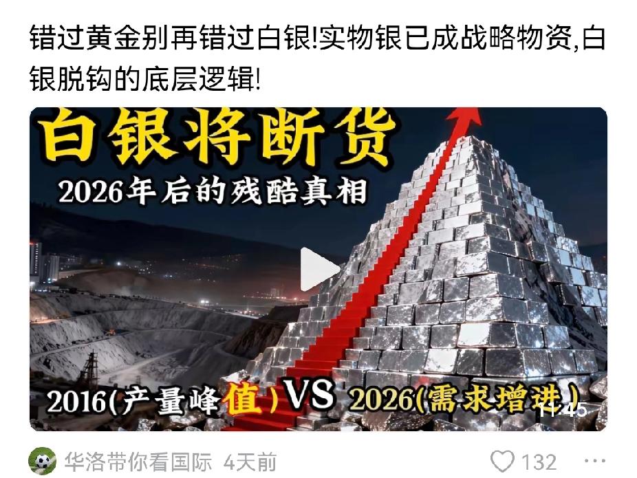 现在的白银行情，必须充分搞清楚，到底是谁在做多，究竟对谁更有利？在众多不确定性中