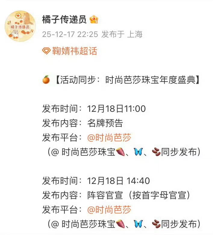 鞠婧祎和丝芭的合约问题，并不影响她参加活动！丝芭传媒报警鞠婧祎对接确认出席时尚芭