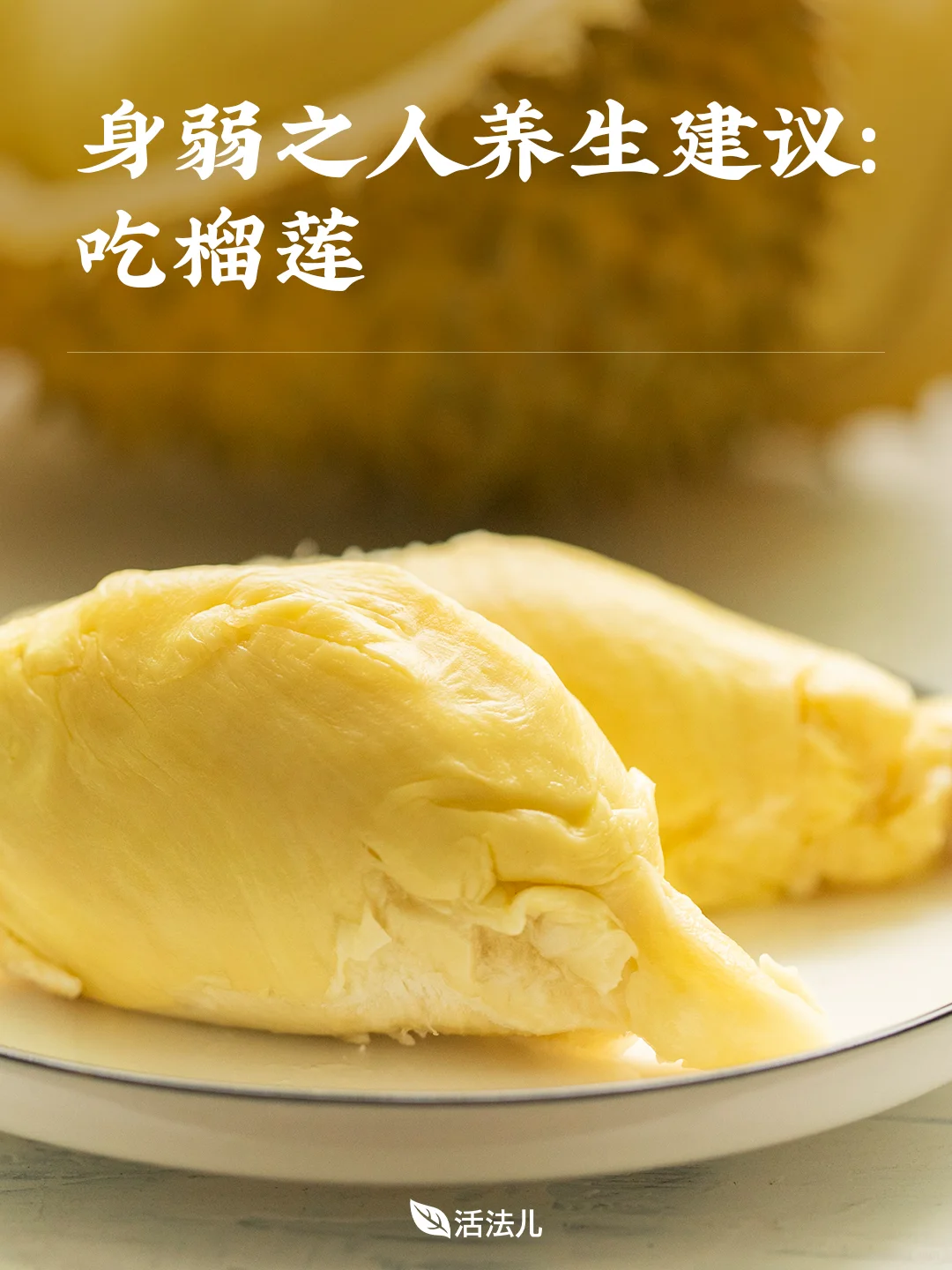 身弱之人的本命水果，气场弱的人千万别错过