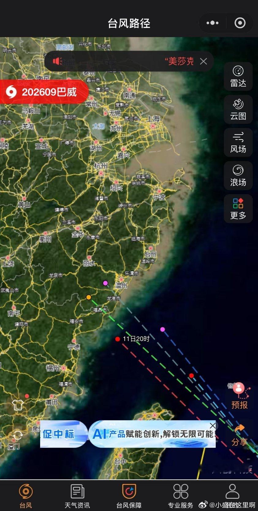 巴威预测11号8点登陆温州