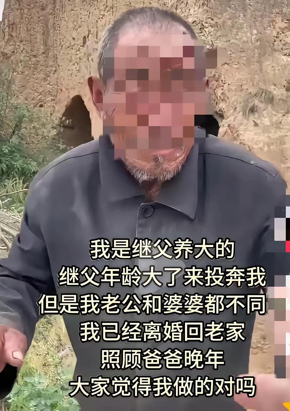 山东，一女子跟着继父长大，后来出嫁，继父失去劳动能力，便步行到女子家，想和女子一
