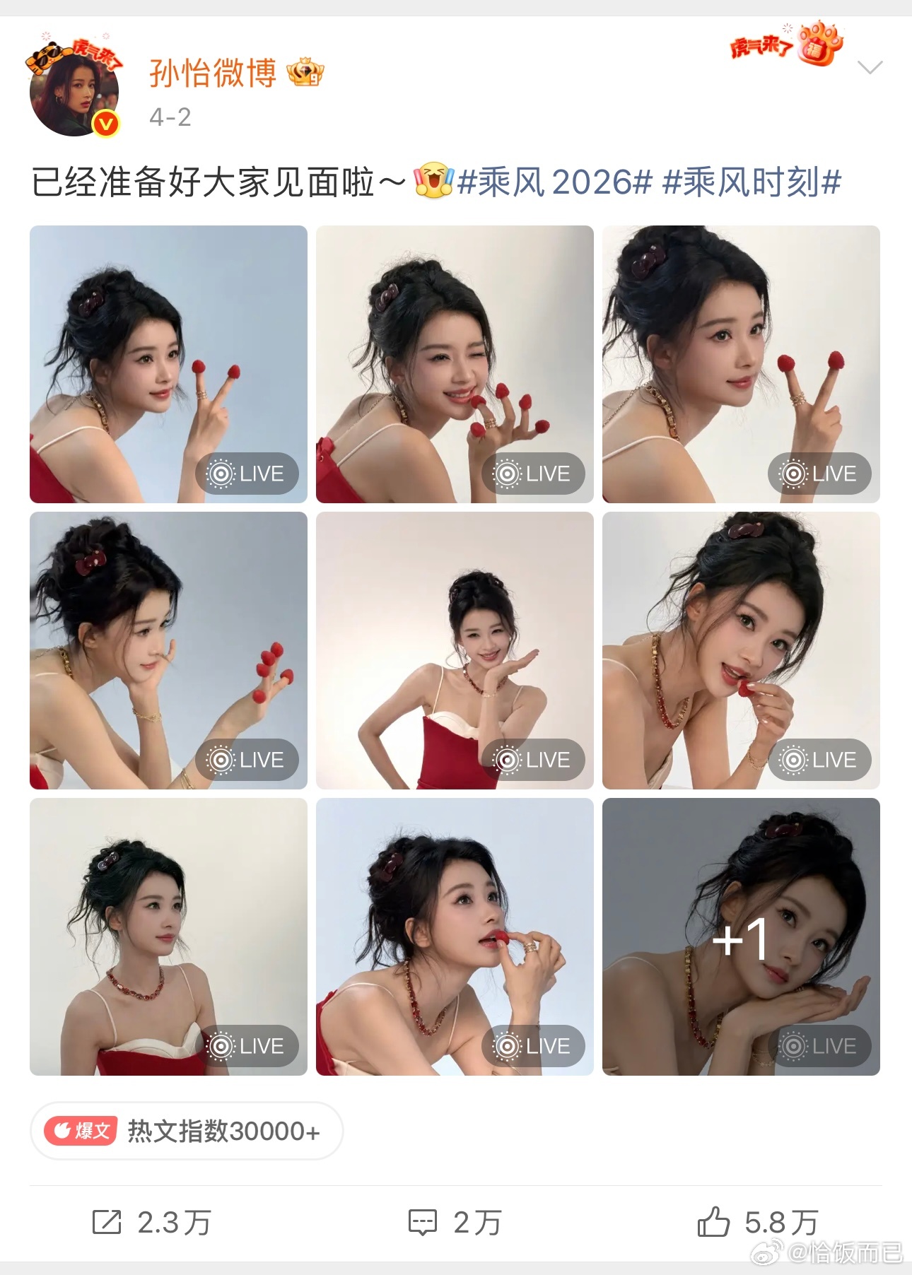 演员组陈瑶、孙怡、唐艺昕乘风前后微博涨粉情况