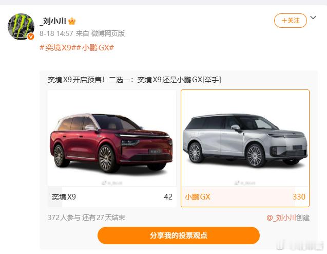 不用多说，奕境和小鹏GX，我只会选小鹏GX 