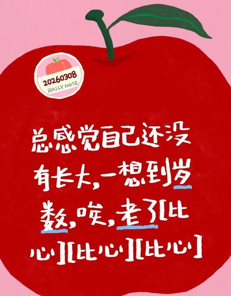 ，不知不觉就老了 比心][比心][比心]