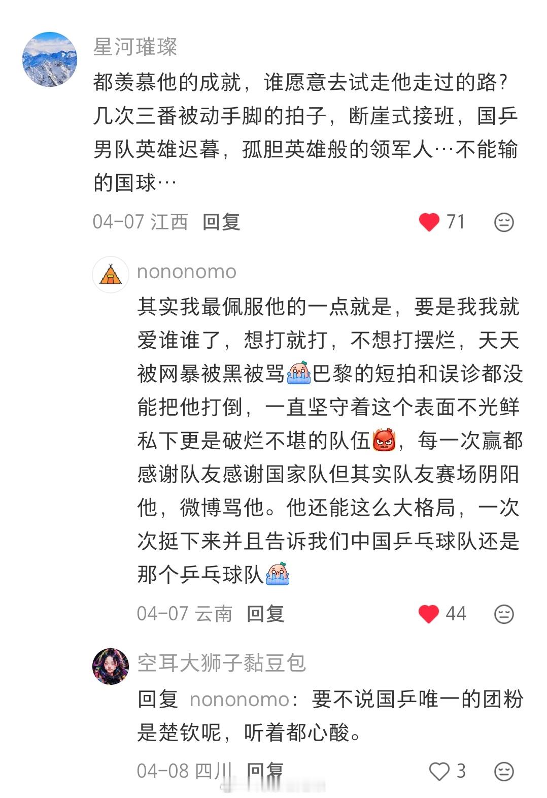这个评论看得我好心酸，多次被动手脚的拍子、断崖式接班、独守长城的孤胆英雄……（这