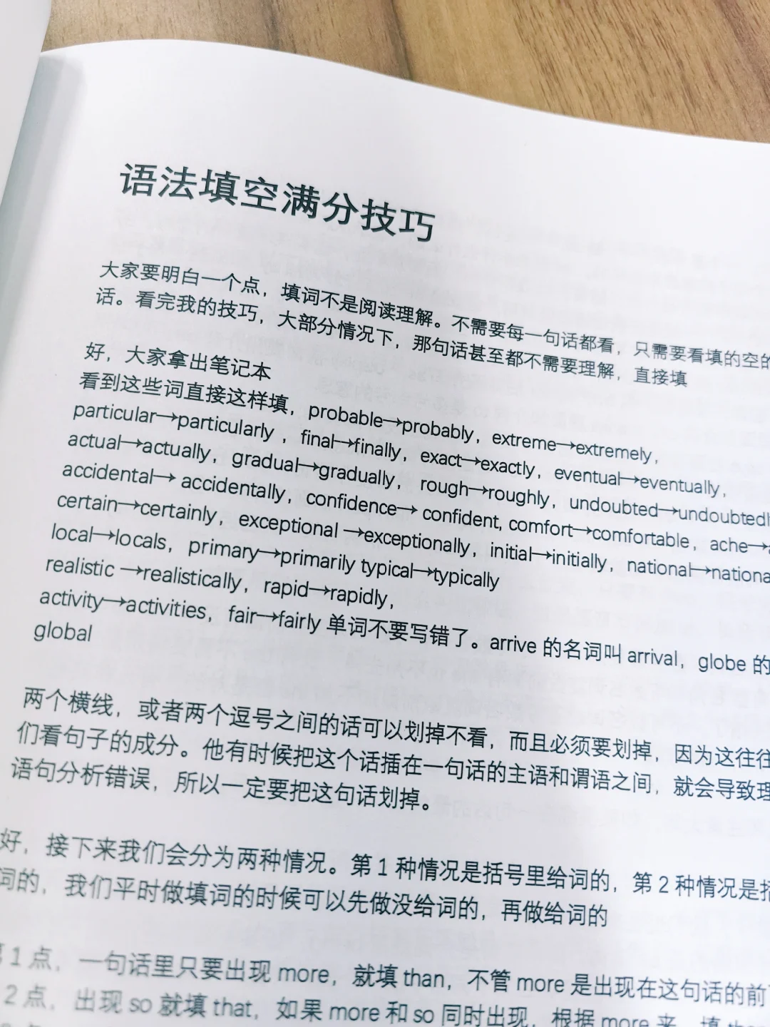 好多同学高考前一天才刷到语法填空满分技巧