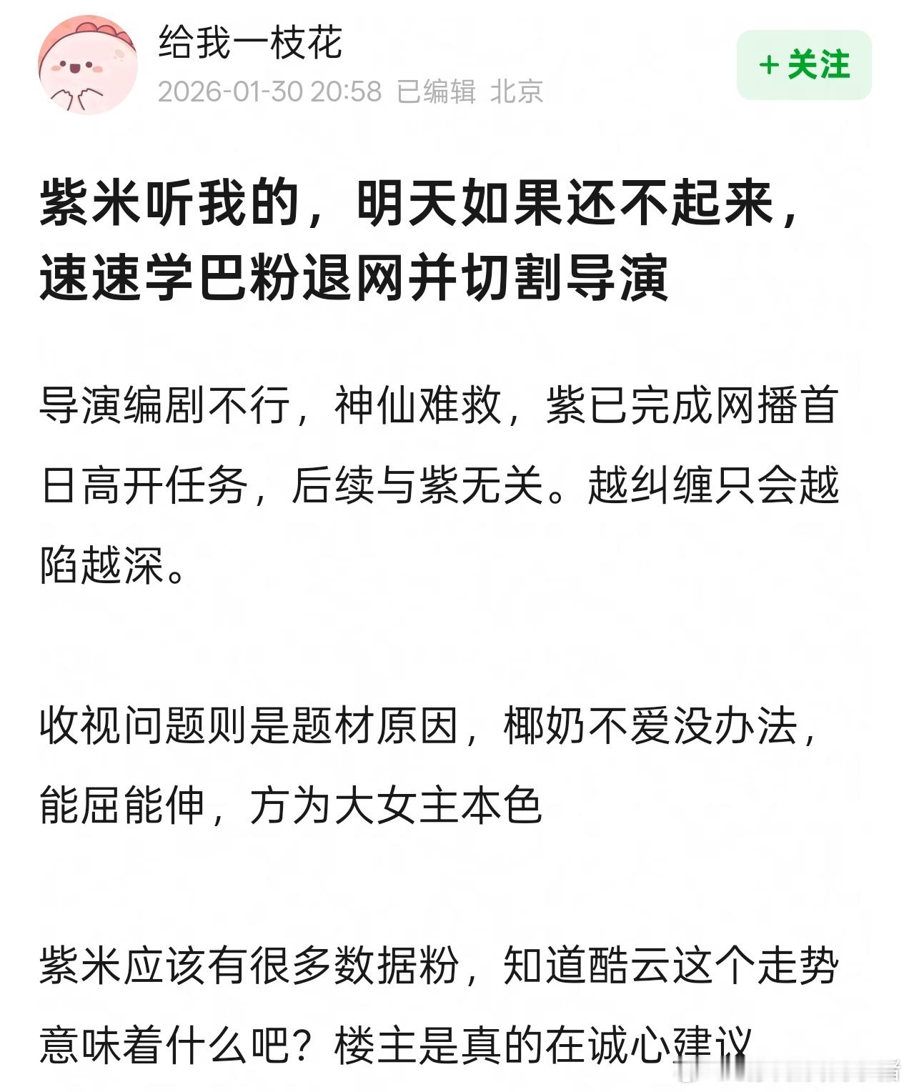 网友给杨紫粉丝提建议，说要像迪丽热巴粉丝学习
