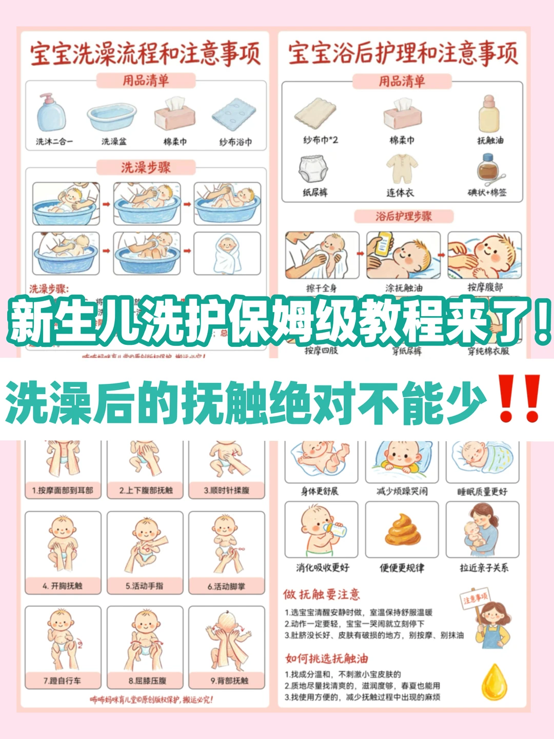 洗护步骤跟着学！新生宝洗完做抚触很重要⚠
