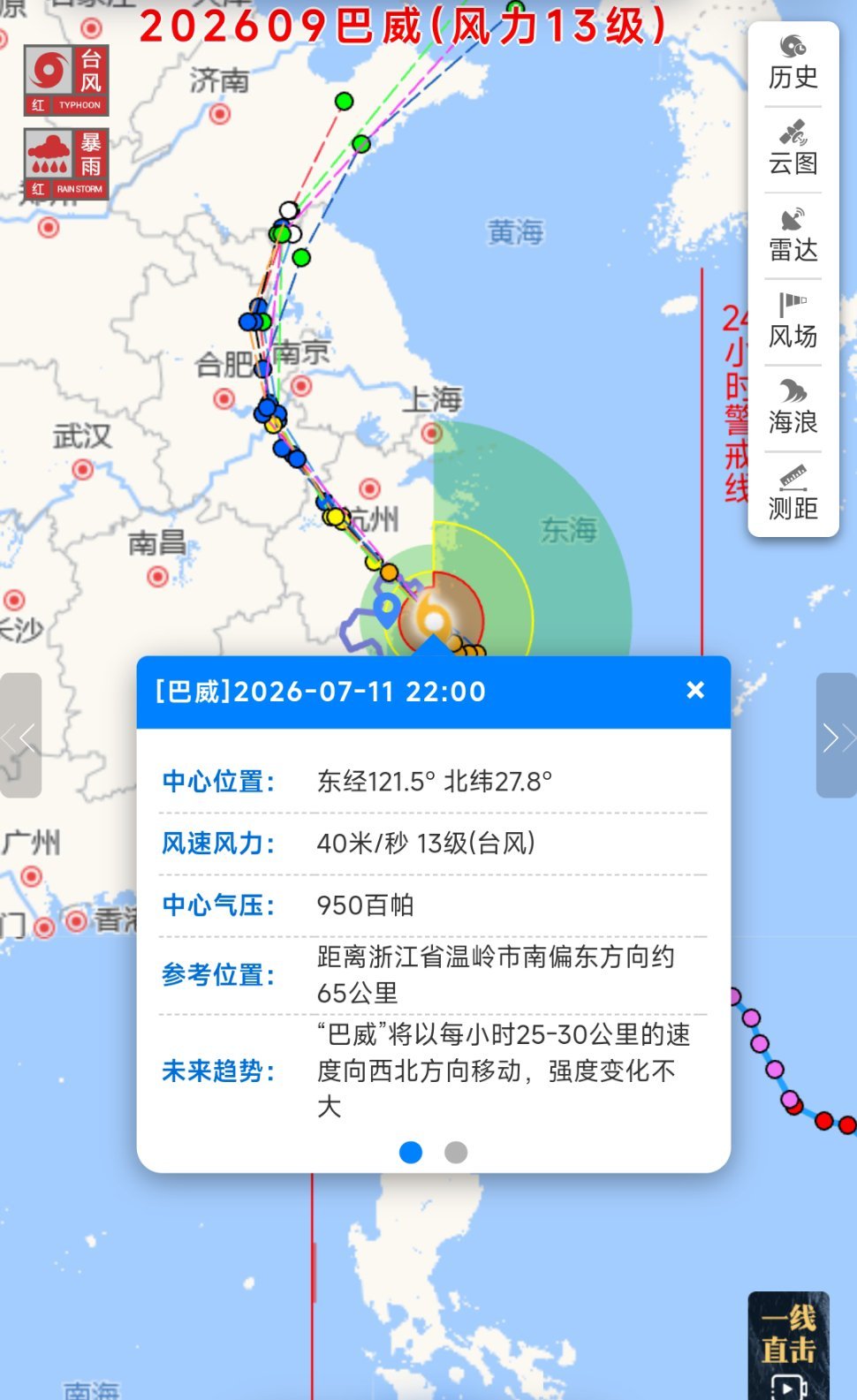 【台风“巴威”最新动态】巴威最新位置 7月11日22时，台风“巴威”位于东经12