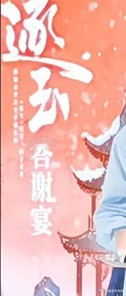 有人发现张凌赫和田曦薇的《逐玉》举办的是答谢宴，而不是《骄阳似我》《许我耀眼》《