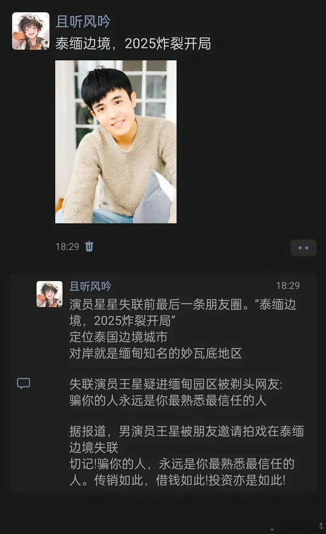 泰缅边境，2025 炸裂开局，希望可以早日找到 