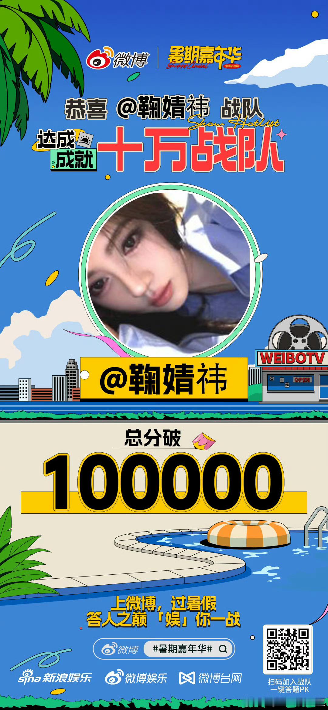 鞠婧祎命里带1的95花 婧祎你好棒 