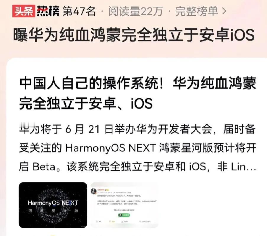 华为又火了，完全是华为自己研发成功的鸿蒙星河版操作系统问世了，这就是中国人自己的