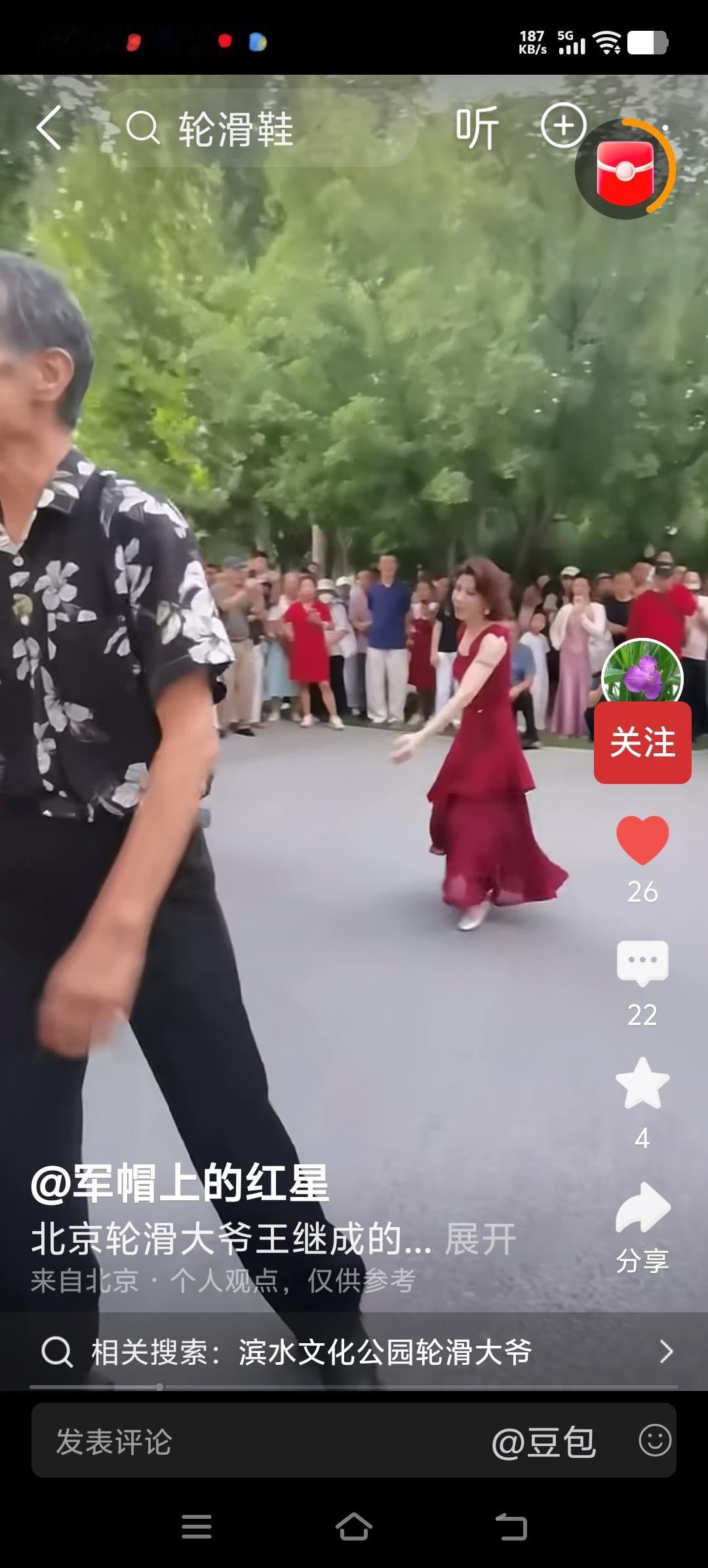 男人的心永远年轻
最近媒体上有一个大哥，叫王继成，在公园里轮滑，全国各地的美女舞