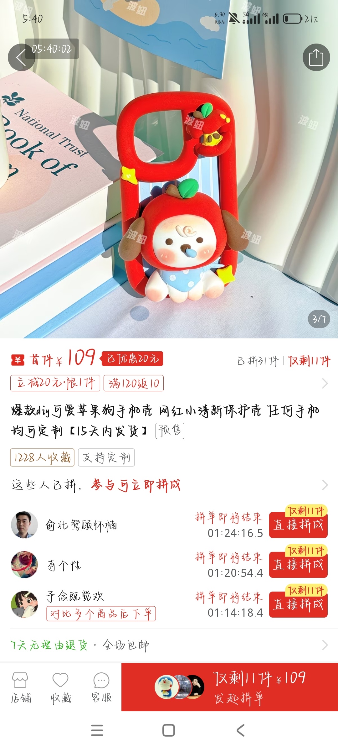 大半夜突然刷到一个很想要的手机壳