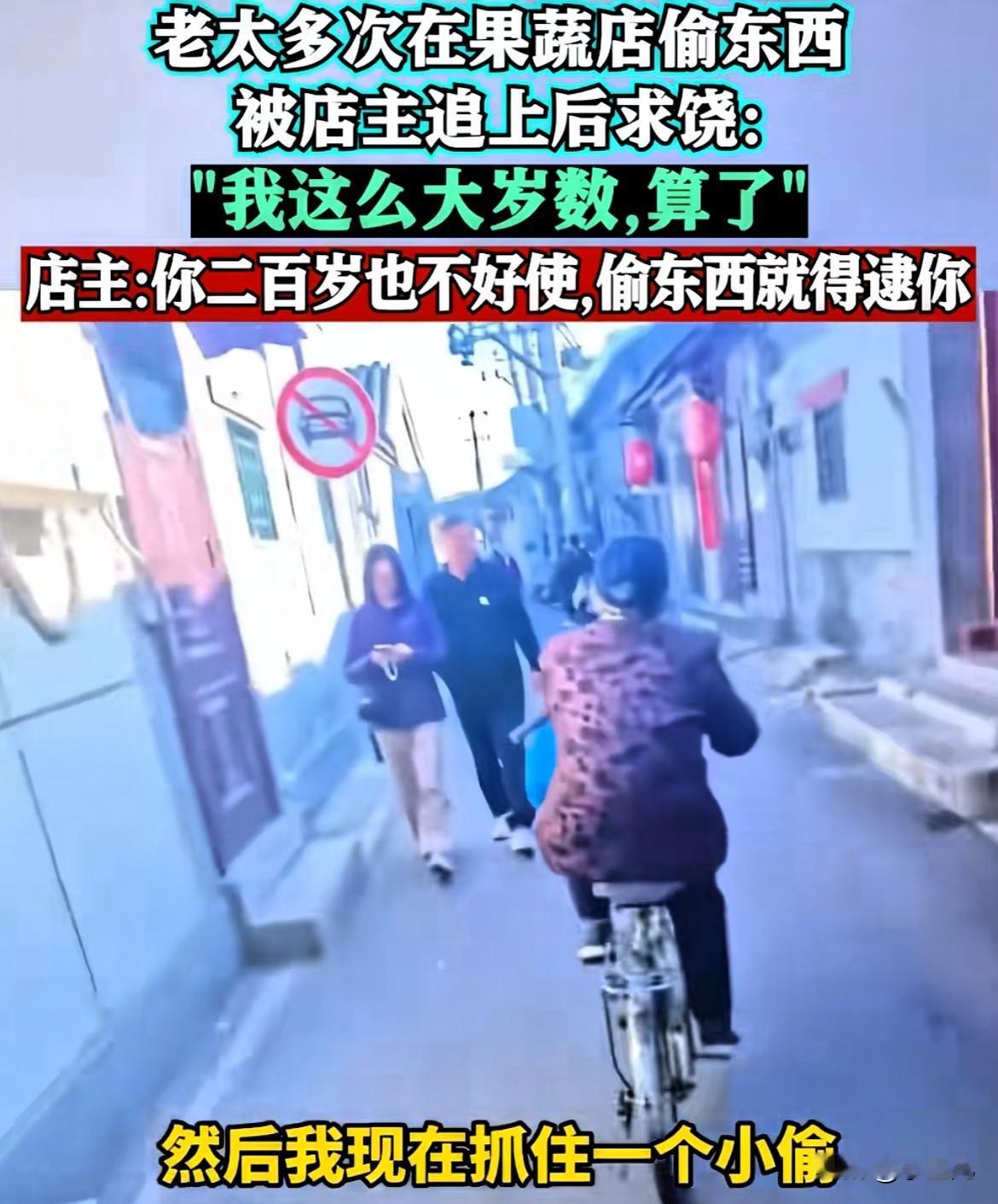 这不是倚老卖老吗？北京，一老人在水果店偷东西逃跑，被店主追上以后，居然装可怜求饶