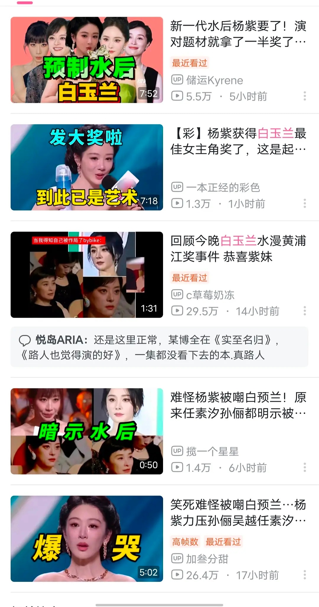 B站都在嘲杨紫拿白玉兰水，怎么回事？ 