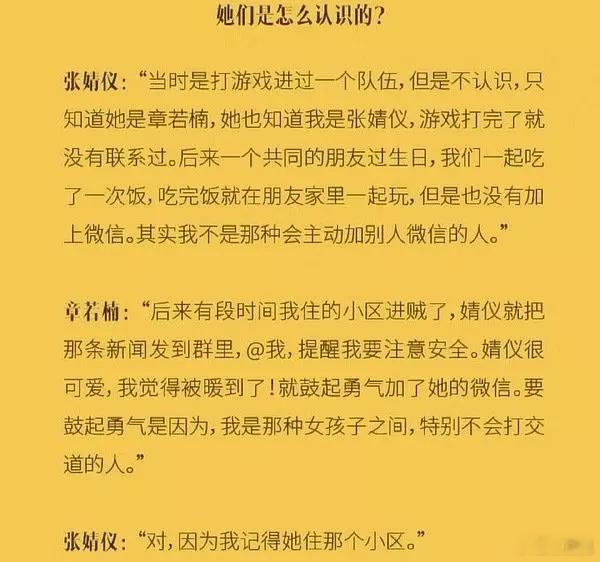 章若楠张婧仪。。。女生之间就是那么美好 ​​​
