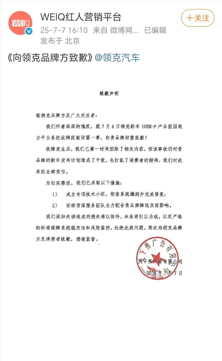 陈震前几天说的领克泄密有眉目了，泄密确实不是陈震本人。[允悲] ​​​
