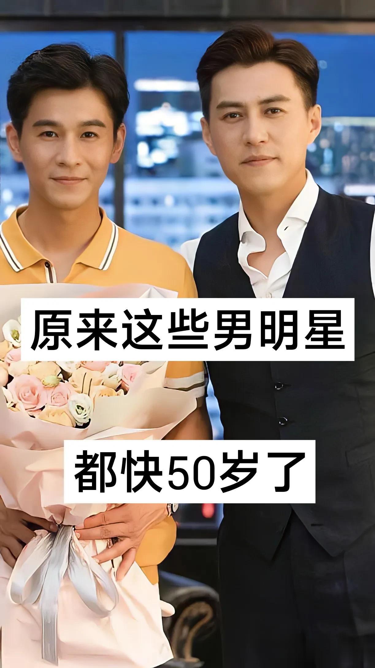原来这些男明星都快50岁了#同龄的男明星# #演艺界不老男神# #娱圈男明星# 