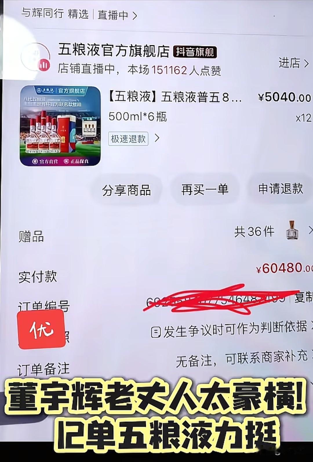 🔥董宇辉“老丈人”排面拉满！12单五粮液力挺宇辉！👊🏻

 
谁说丈母娘是
