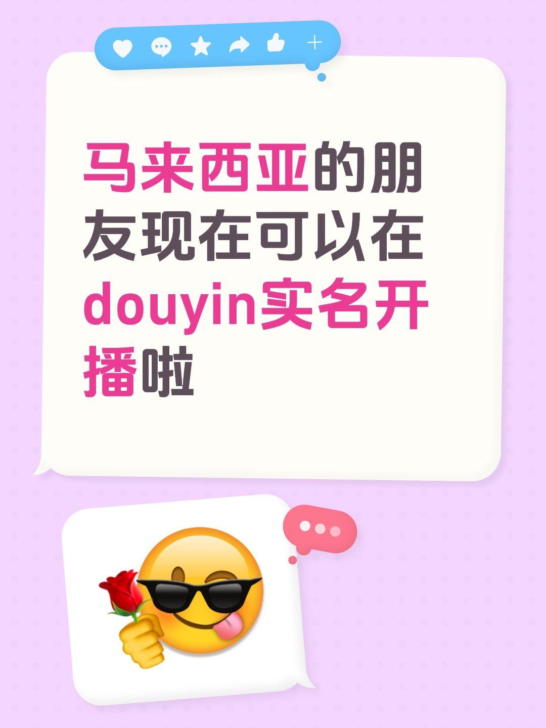 马来西亚的朋友现在可以在yin实名开播啦