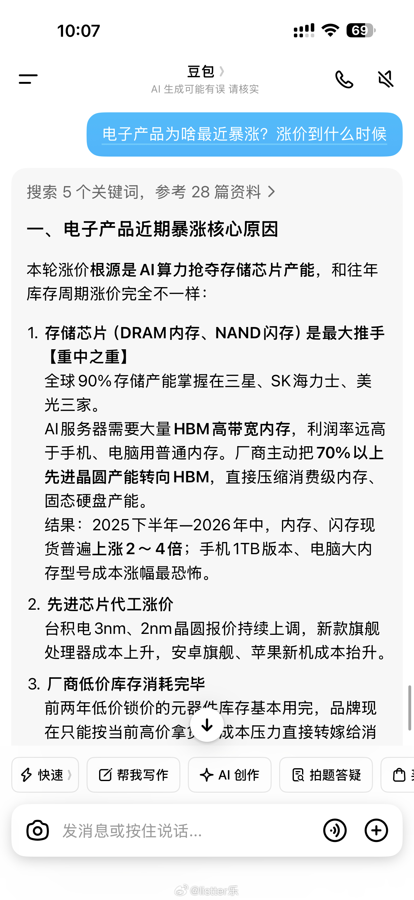 问了AI一个问题：【电子产品为啥最近暴涨？涨价到什么时候】就目前大市场环境来看，
