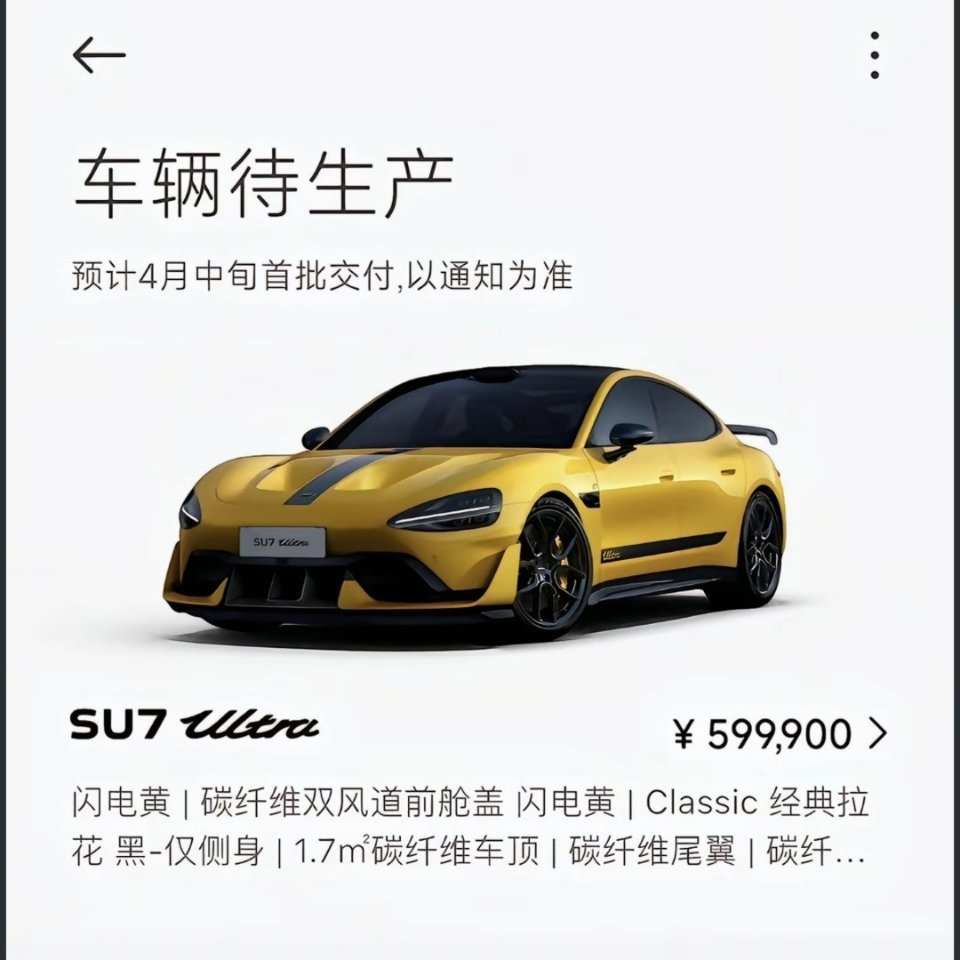 小米SU7Ultra选配详情公布：大鼻孔机盖占比63％，碳纤维大尾翼占比89％！