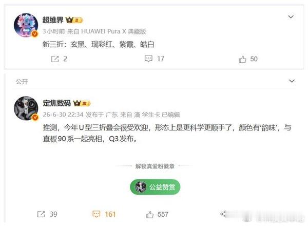 华为MateXT2首创U型三折叠形态 【对标苹果折叠屏 曝华为MateXT2将于