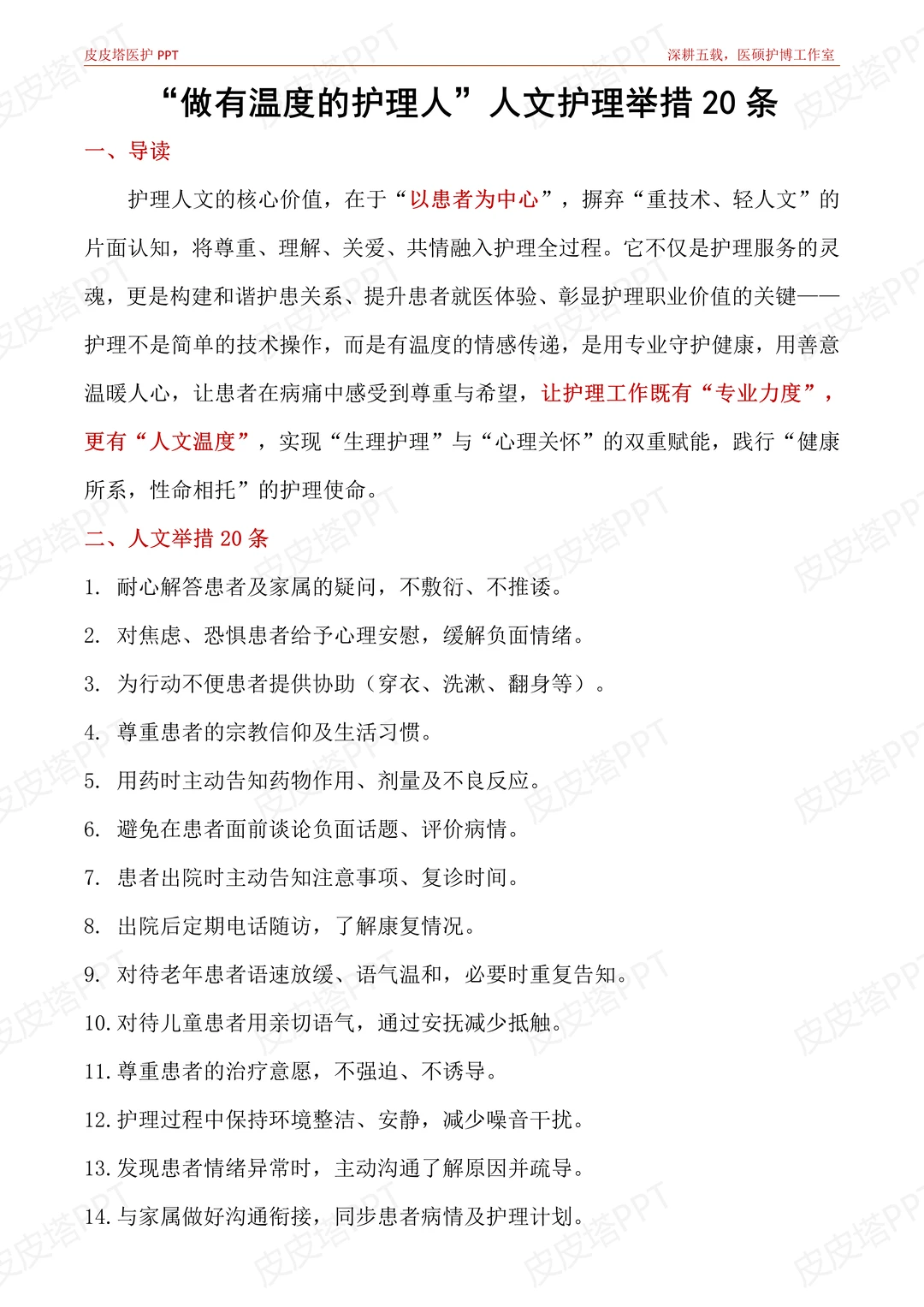 做有温度的护理人，赶紧试试这20条人文举措