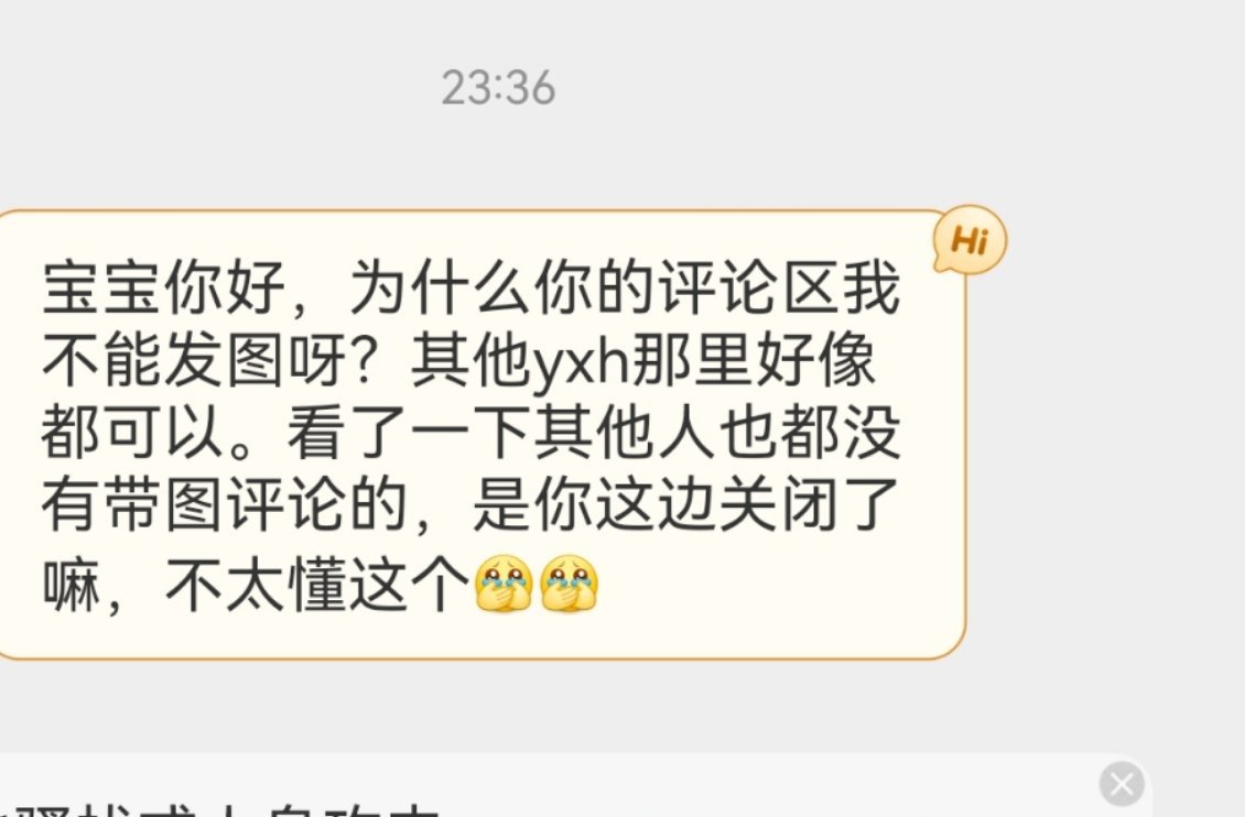 因为我不喜欢有人在我评论区发嘿图嘿人，所以禁图了，只允许自由讨论。 ​​​