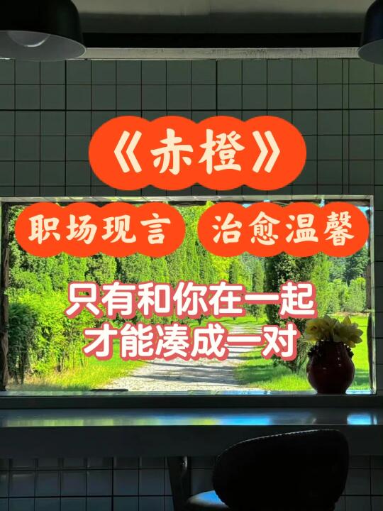 温婉刺绣师vs成熟策展人，日常治愈小甜文～