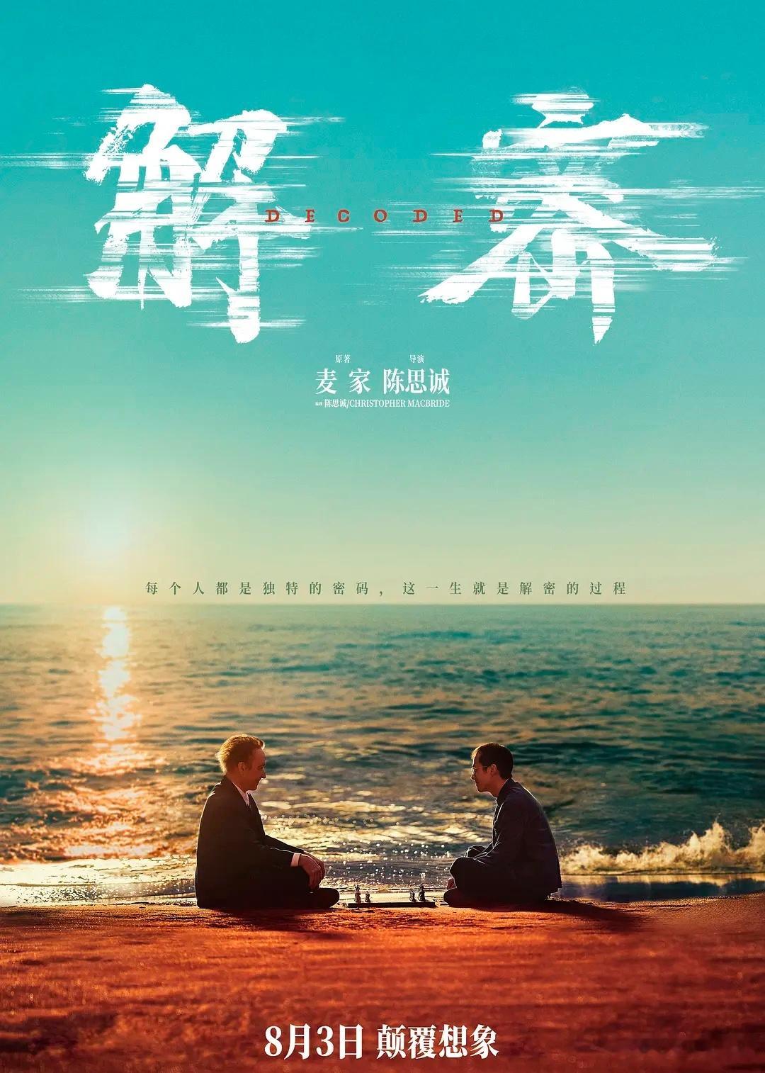 我的评分：[星星][星星][星星][星星][半星]春日荐片季电影解密借北京大学生